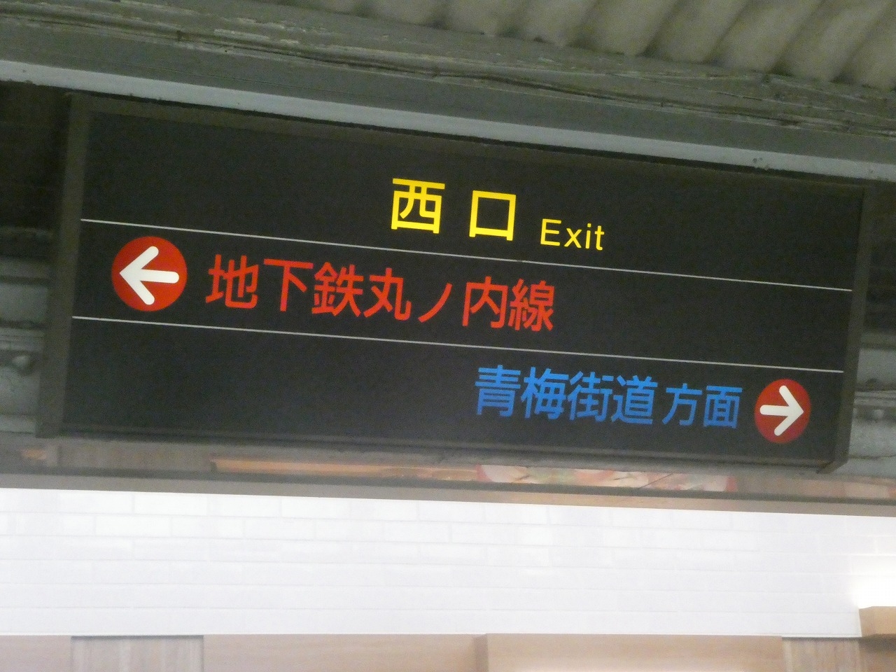 にしおぎくぼ 西荻窪 JR中央総武緩行線 ホーロー 駅名標 駅名板（荻窪 