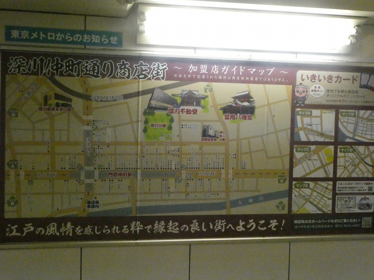 門前仲町